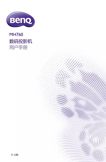 benq明基MH760