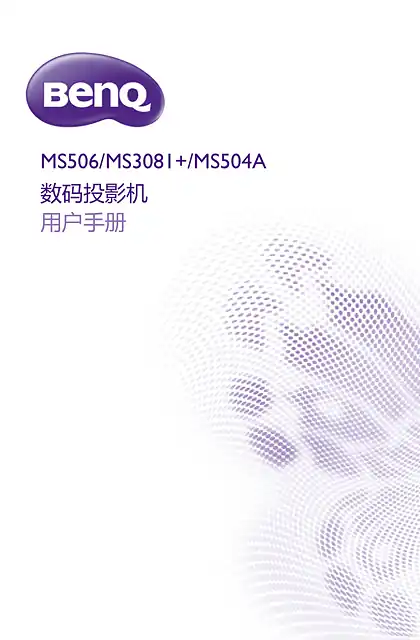benq明基MS3081+