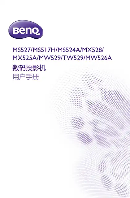 benq明基MS527