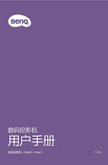 benq明基MU607