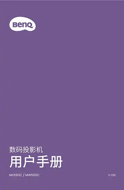 benq明基MX560C