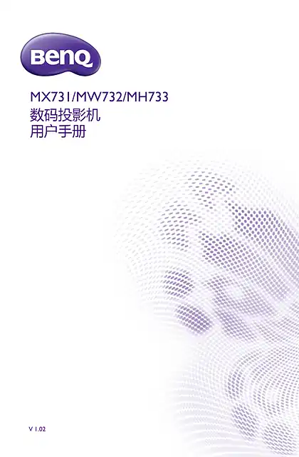 benq明基MX731
