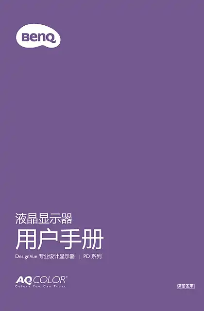 benq明基PD3200U