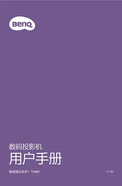 benq明基TK800