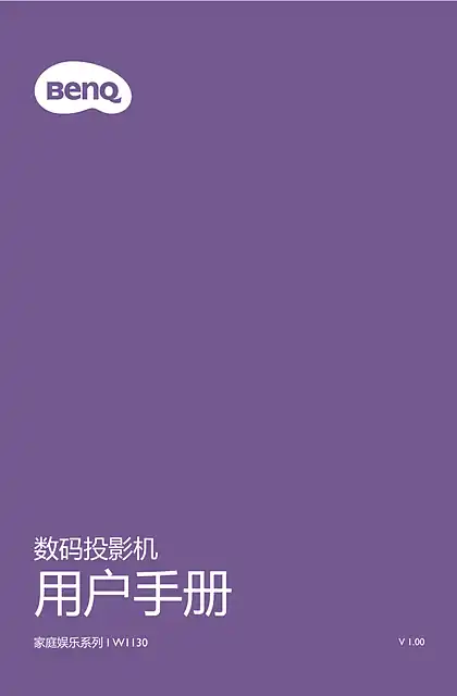 benq明基W1130