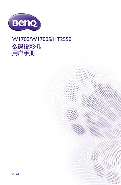benq明基W1700