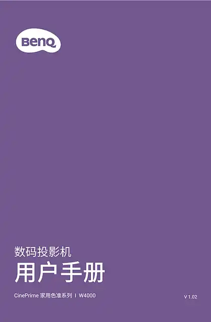 benq明基W4000