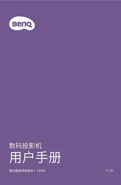benq明基X3100