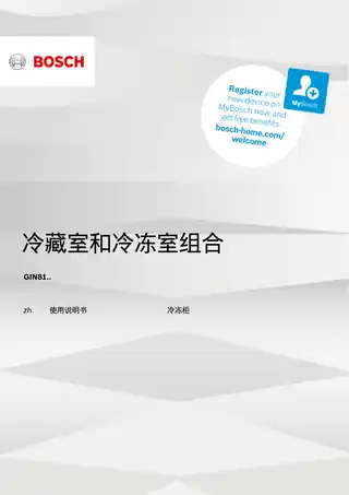 bosch博世GIN81HD30C