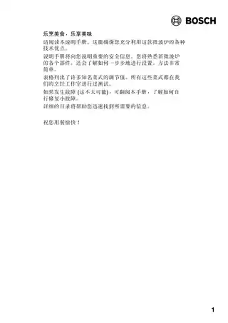 bosch博世HMT75G651W