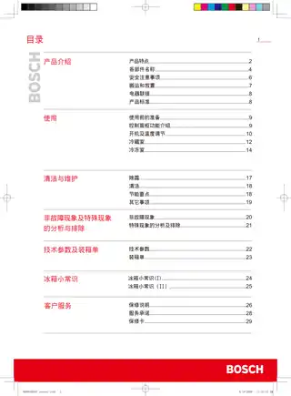 bosch博世KKE25327TI