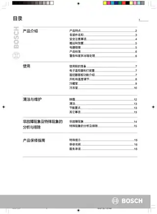 bosch博世KKV25118TI