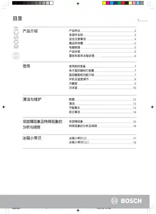 bosch博世KKV25128TI