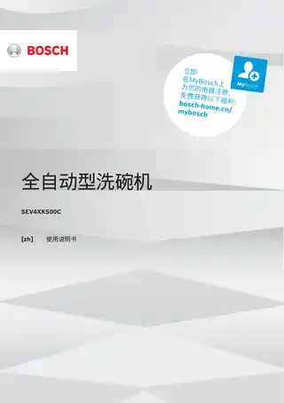 bosch博世SEV4XKS00C