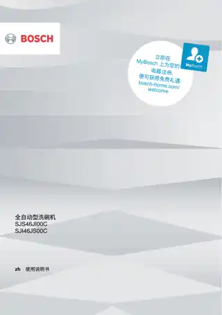 bosch博世SJI46JS00C