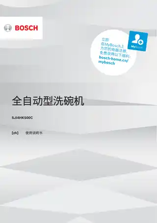 bosch博世SJI4HKS00C