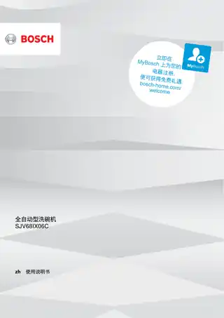 bosch博世SJV68IX06C