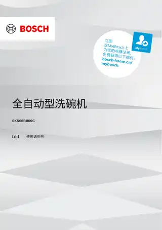 bosch博世SKS66BB00C