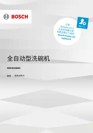 bosch博世SMS4EKB88C