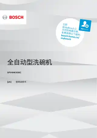 bosch博世SPV4HKX00C