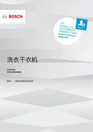 bosch博世WDU285H80W