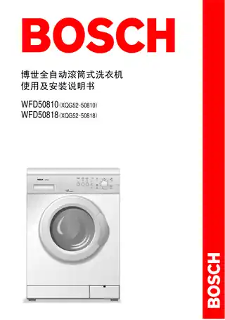 bosch博世WFD50810TI