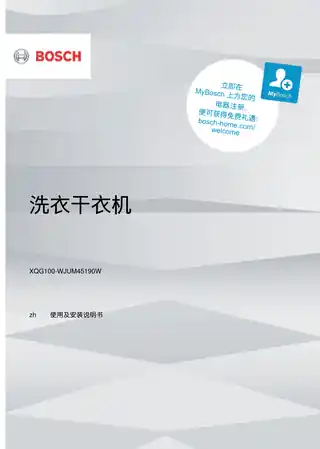 bosch博世WJUM45190W