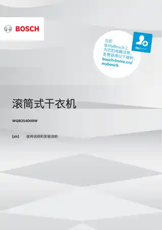 bosch博世WQB254D00W