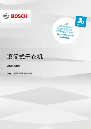 bosch博世WTJ552Y01W