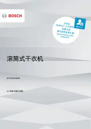 bosch博世WTU876H80W