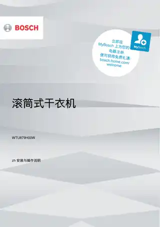 bosch博世WTU879H00W