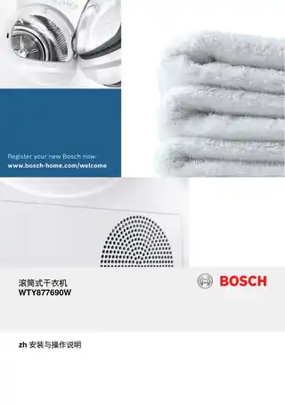 bosch博世WTY877690W