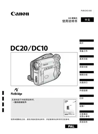 CANON佳能DC20