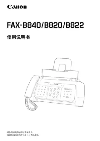 CANON佳能FAX-B840