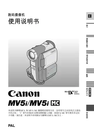 CANON佳能MV5i