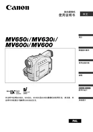 CANON佳能MV650i