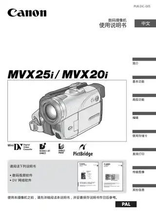 CANON佳能MVX25i