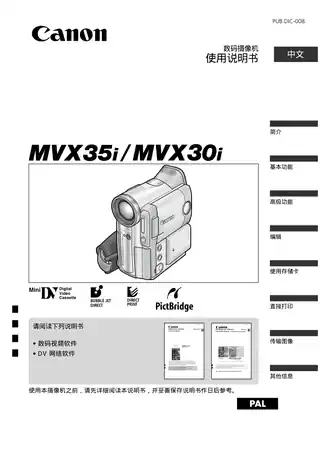 CANON佳能MVX30i