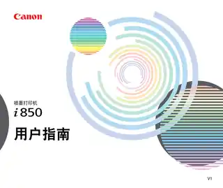 CANON佳能i850