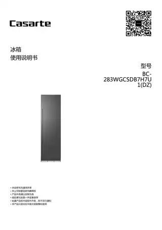 卡萨帝BC-283WGCSDB7H7U1(DZ)