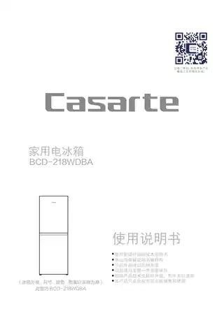 卡萨帝BCD-218WDBA