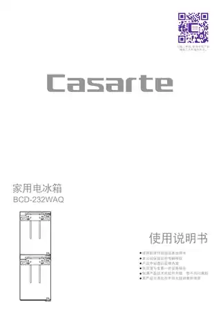 卡萨帝BCD-232WAQ
