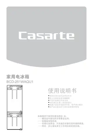卡萨帝BCD-251WAQU1