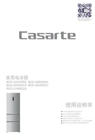 卡萨帝BCD-320WDSA
