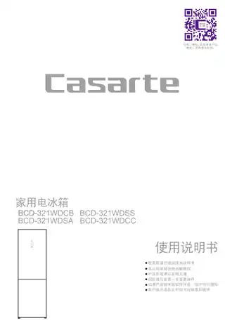 卡萨帝BCD-321WDCC