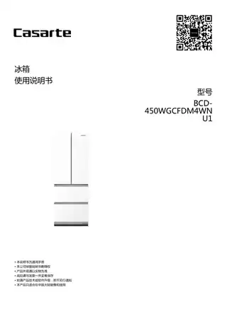 卡萨帝BCD-450WGCFDM4WNU1