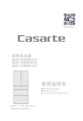 卡萨帝BCD-519WICHU1