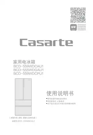 卡萨帝BCD-559WDCPU1