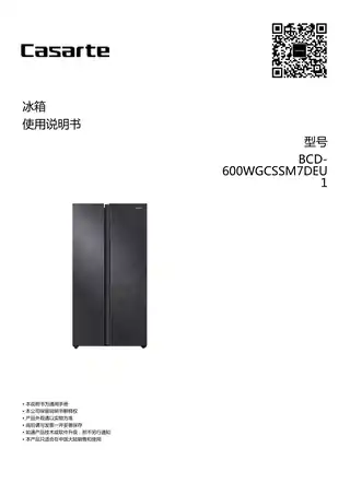 卡萨帝BCD-600WGCSSM7DEU1