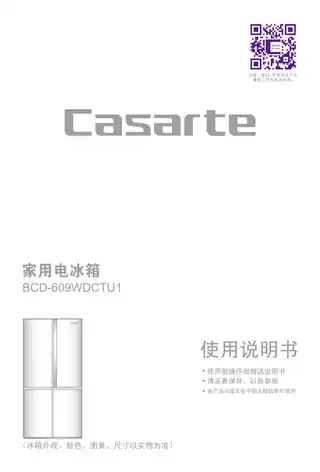 卡萨帝BCD-609WDCTU1